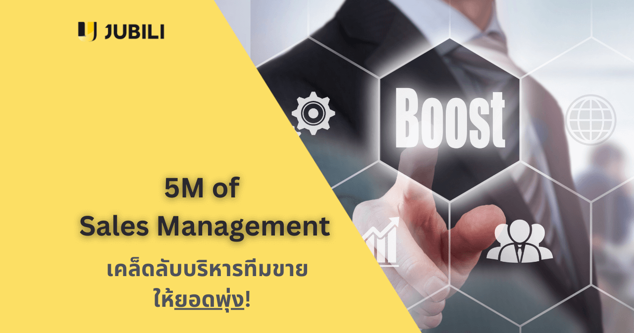 การบริหารทีมขาย