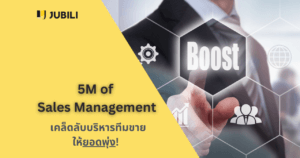 การบริหารทีมขาย