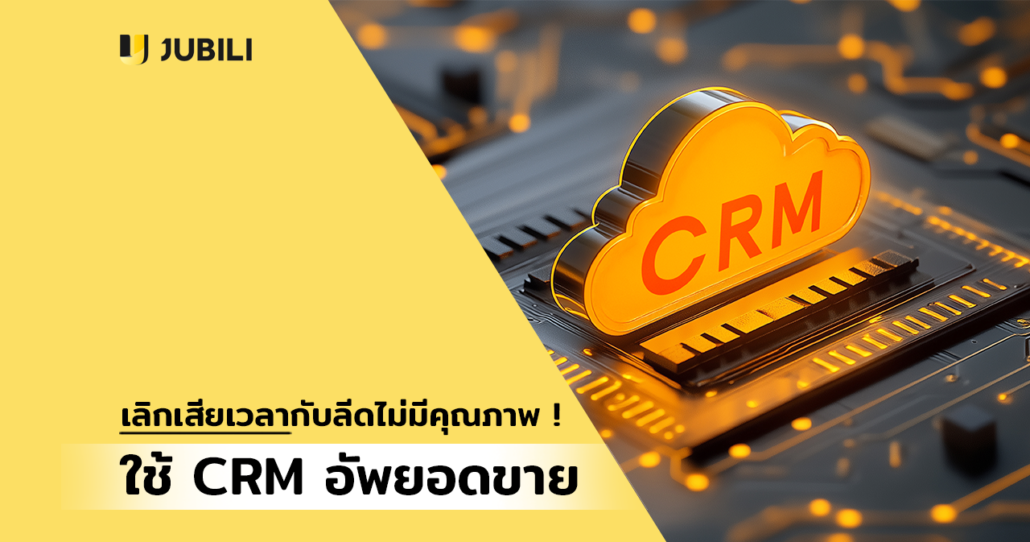 ระบบ crm