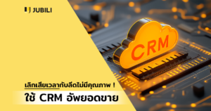 ระบบ crm