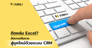 ระบบ crm