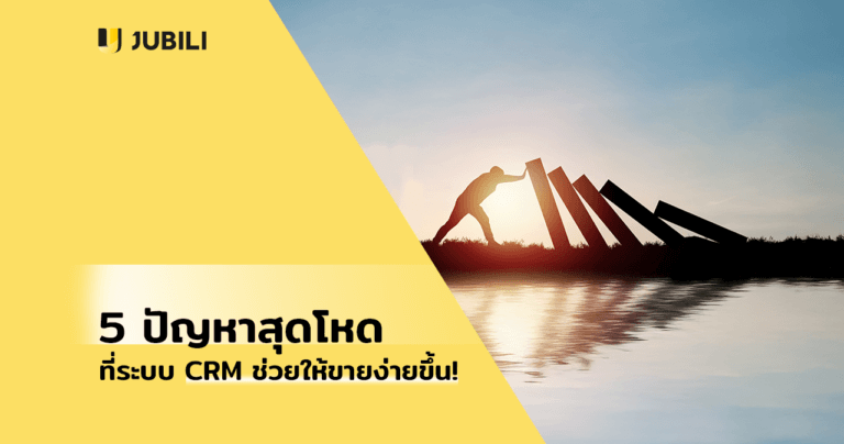 ระบบ crm