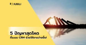 ระบบ crm