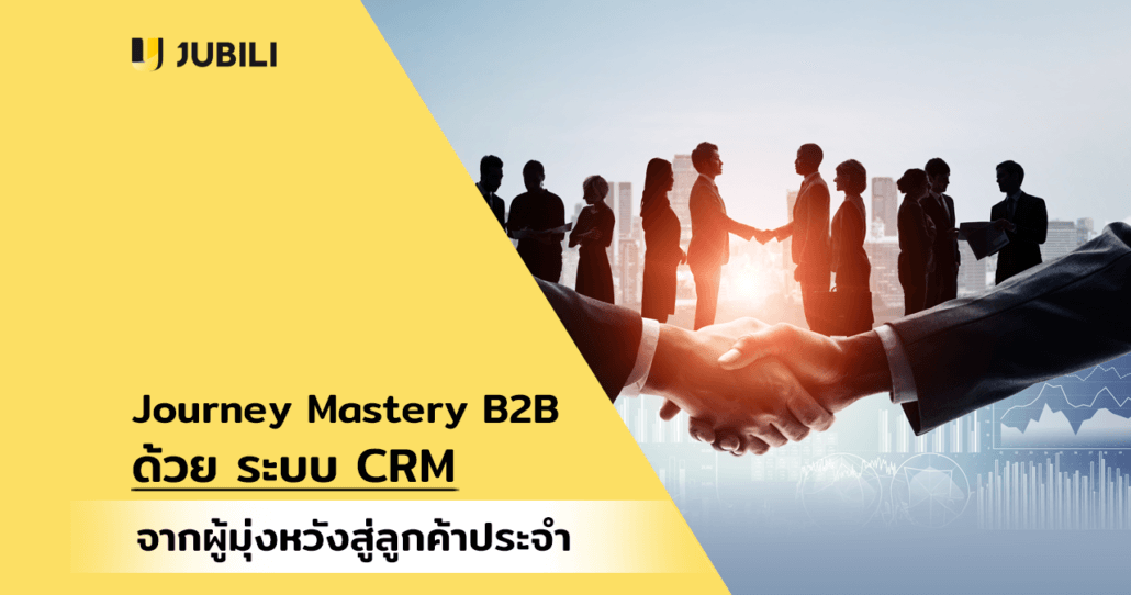 ระบบ crm