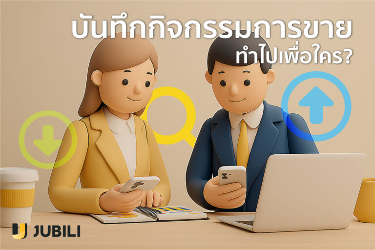 กิจกรรมการขาย JUBILI