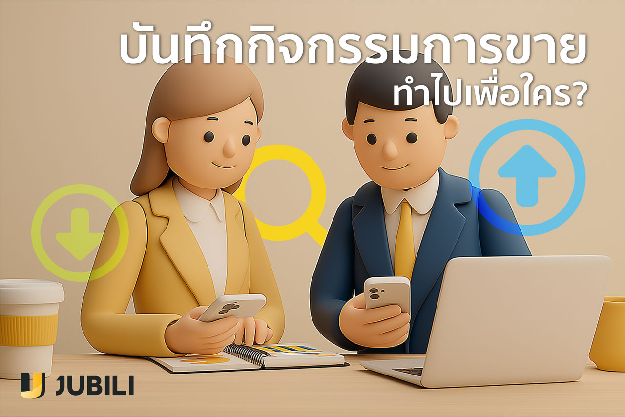 กิจกรรมการขาย JUBILI