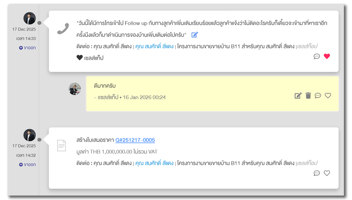 หน้าจอแสดงไทม์ไลน์กิจกรรมในระบบ Jubili CRM แสดงบันทึกการติดตามลูกค้า