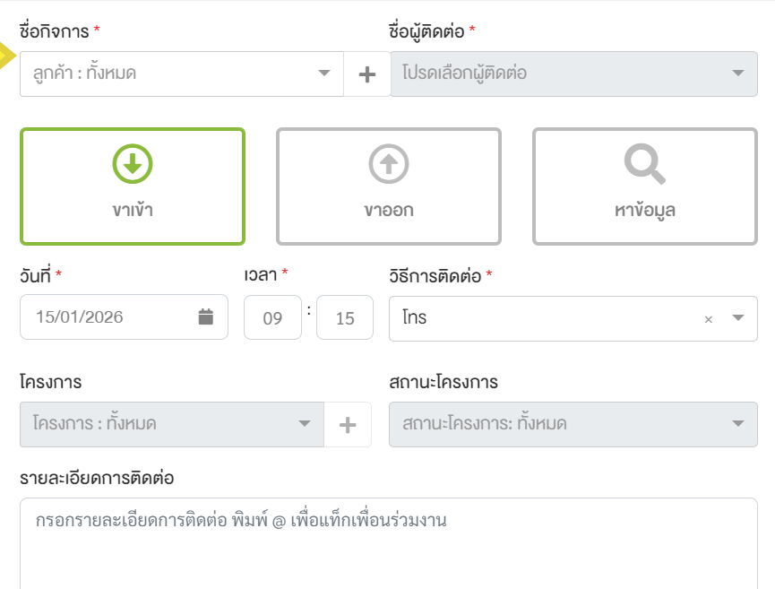 หน้าแบบฟอร์ม "บันทึกกิจกรรมการขาย" แสดงช่องกรอกข้อมูลสำคัญ ได้แก่ ชื่อกิจการ, ชื่อผู้ติดต่อ, ประเภทกิจกรรม, วันที่ , วิธีการติดต่อ และสถานะโครงการ ด้านล่างสุดเป็นกล่องข้อความขนาดใหญ่สำหรับกรอก "รายละเอียดการติดต่อ"