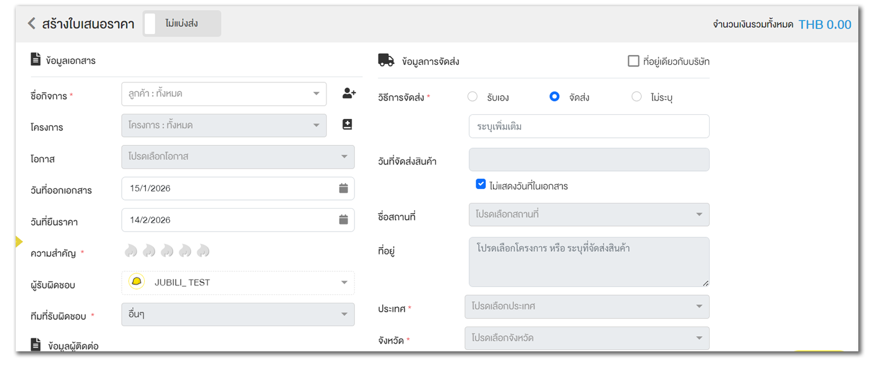 หน้าจออินเทอร์เฟซการสร้างใบเสนอราคาในระบบ Jubili CRM แสดงแบบฟอร์มกรอกข้อมูลเอกสาร เช่น ชื่อกิจการ, วันที่ออกเอกสาร, วันที่ยืนราคา และข้อมูลการจัดส่งสินค้าที่มีตัวเลือกให้ระบุวิธีการจัดส่งและที่อยู่