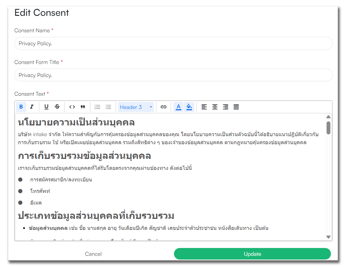 หน้าต่างป๊อปอัป "Edit Consent" สำหรับแก้ไขนโยบายความเป็นส่วนตัว (Privacy Policy) ใน Intake
