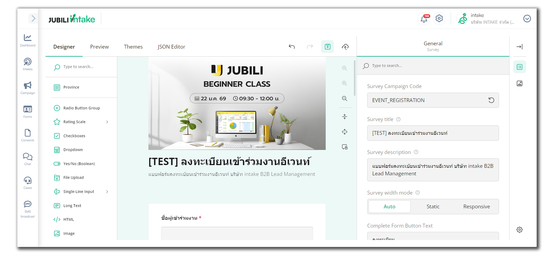 หน้าจอโปรแกรมออกแบบฟอร์มออนไลน์ ของ JUBILI intake