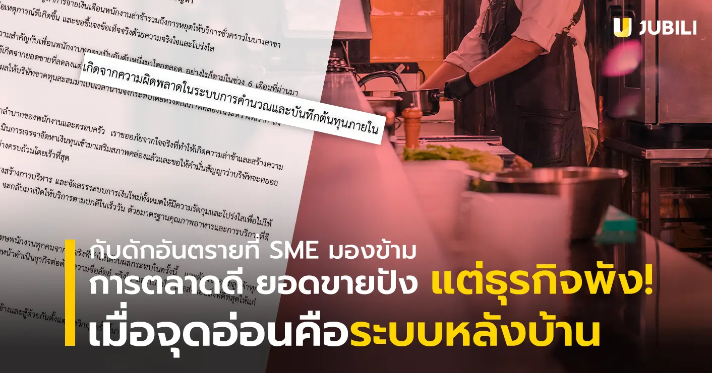 ภาพปัญหาร้านอาหารชื่อดังของไทยในเหตุการณ์ค้างจ่ายเงินเดือนพนักงาน โดยมีภาพแถลงการที่ระบุว่าปัญหาจากระบบหลังบ้าน คำนวนต้นทุก