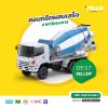 คอนกรีตผสมเสร็จ-ราคาโครงการ