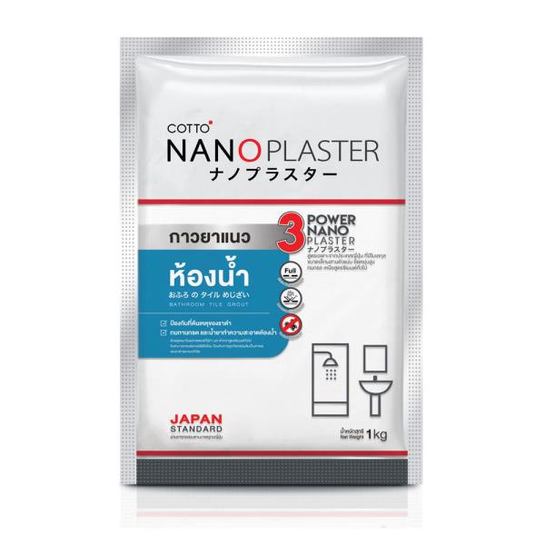 ยาแนวคอตโต้นาโนพลาสเตอร์ สำหรับห้องน้ำ (1กก.)