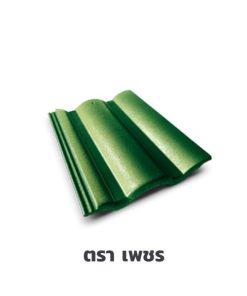 กระเบื้อง CT สีมรกตมิ่งมาศ ตรา เพชร