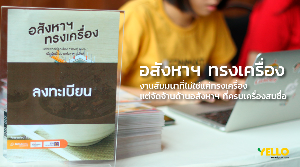 cover-อสังหาทรงเครื่อง