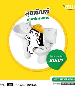 สุขภัณฑ์-ราคาโครงการ
