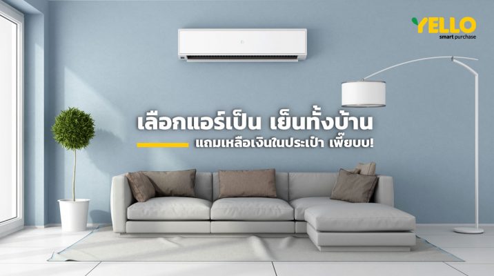 แอร์ราคาโครงการ