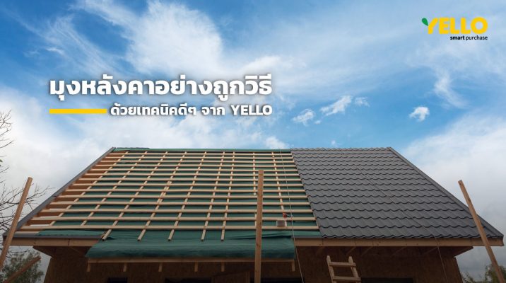 กระเบื้องลอนคู่