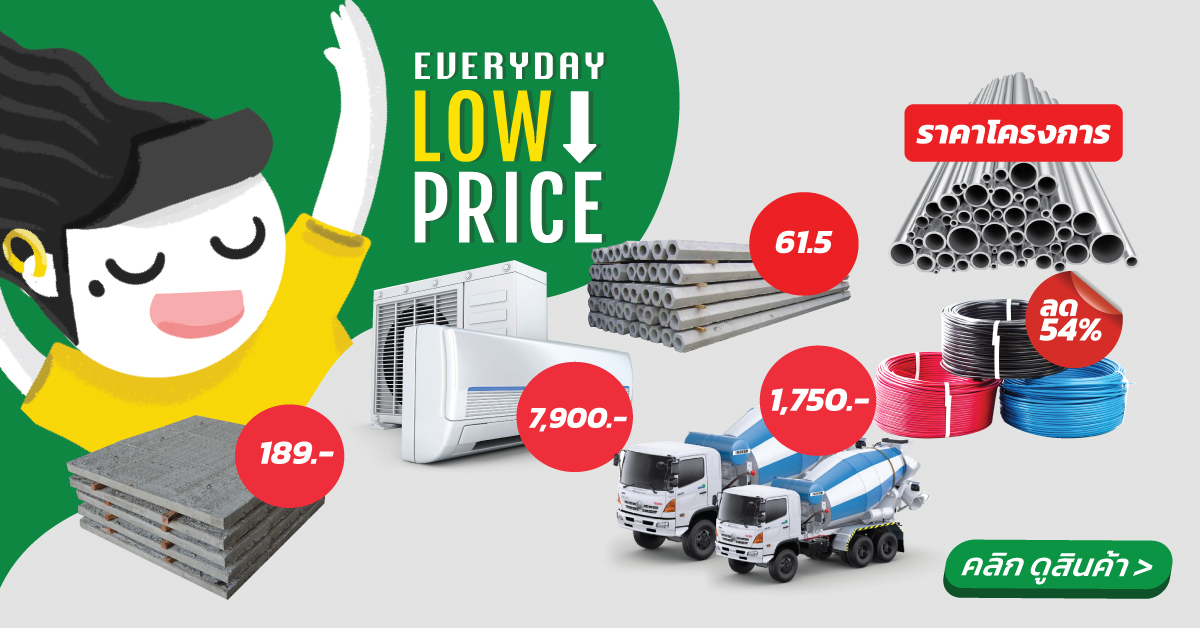 everydaylowpricecover YELLO Smart Purchase วัสดุก่อสร้างออนไลน์