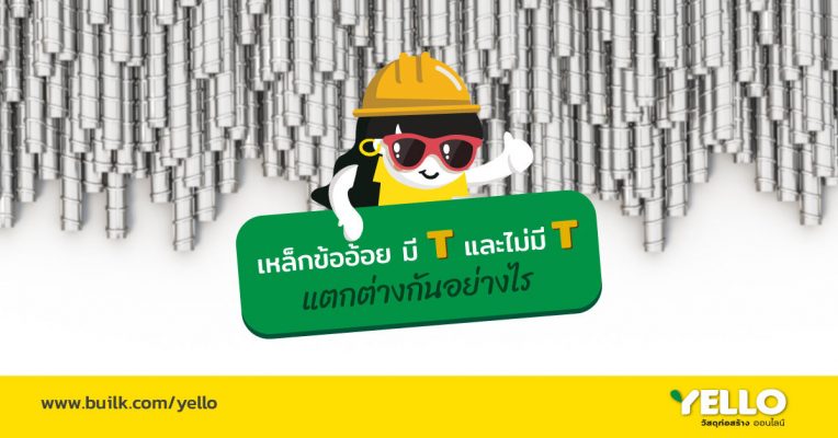 เหล็กข้ออ้อย