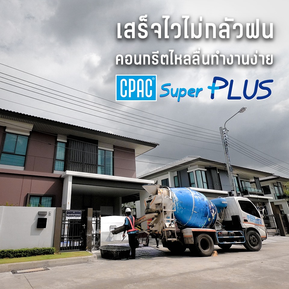 คอนกรีต