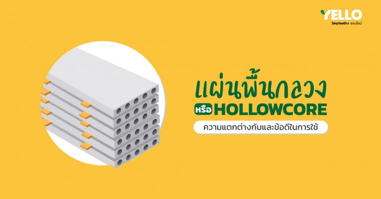 แผ่นพื้น-cpver