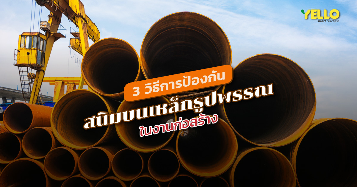 สนิมเหล็กรูปพรรณ