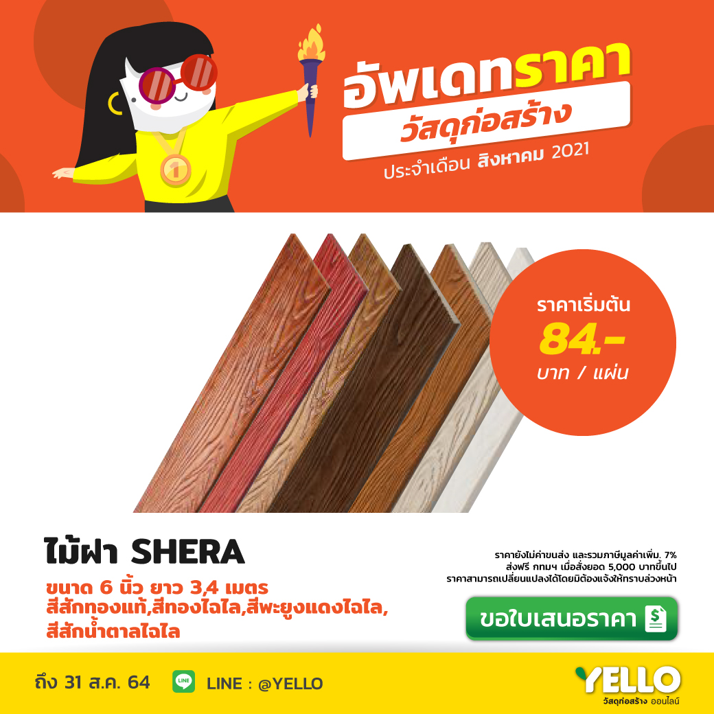 SQ-04 - YELLO Smart Purchase วัสดุก่อสร้างออนไลน์