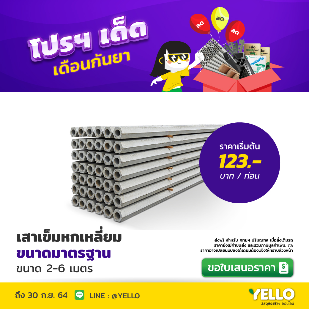 SQ-04 - YELLO Smart Purchase วัสดุก่อสร้างออนไลน์