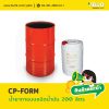 CP FORM น้ำยาทาแบบคอนกรีต ชนิดน้ำมัน-200-ลิตร