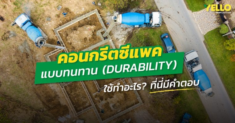 ปูนซีแพค