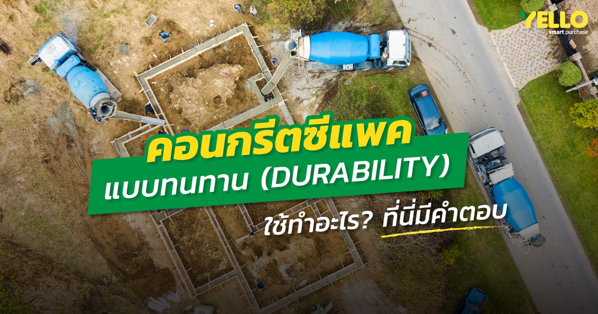 ปูนซีแพค