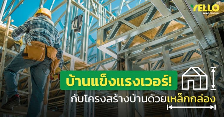 เหล็กกล่อง