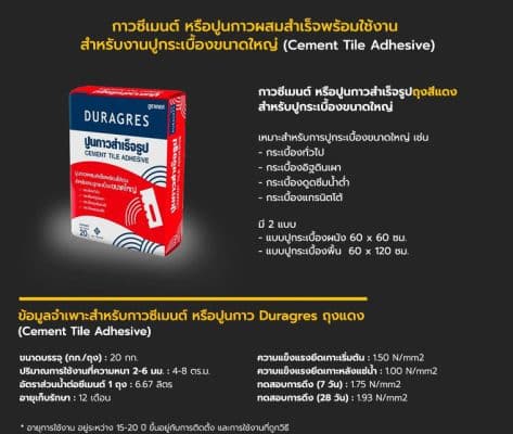 กาวซีเมนต์หรือปูนกาว