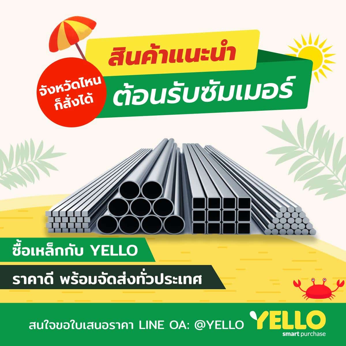 วัสดุก่อสร้าง เหล็กราคาพิเศษ